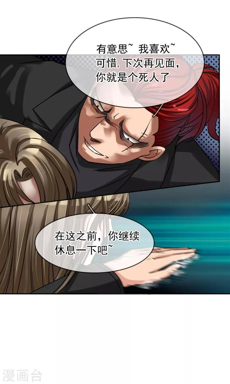 第78话 绑架 第16页