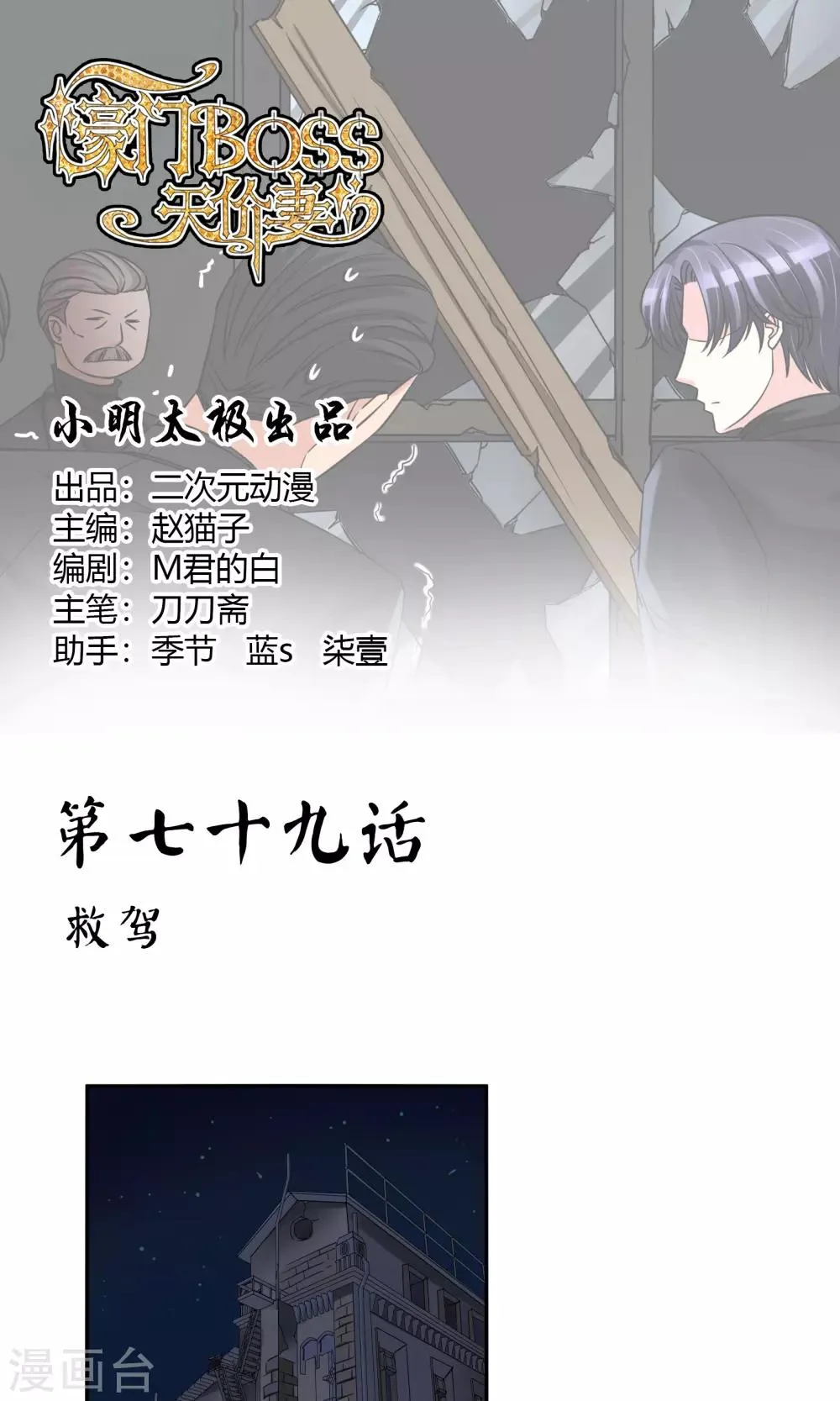 第79话 救驾 第1页