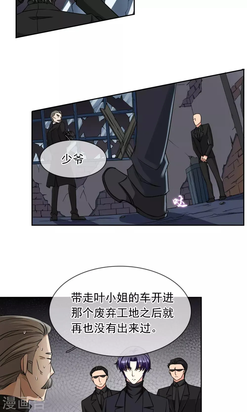 第79话 救驾 第3页