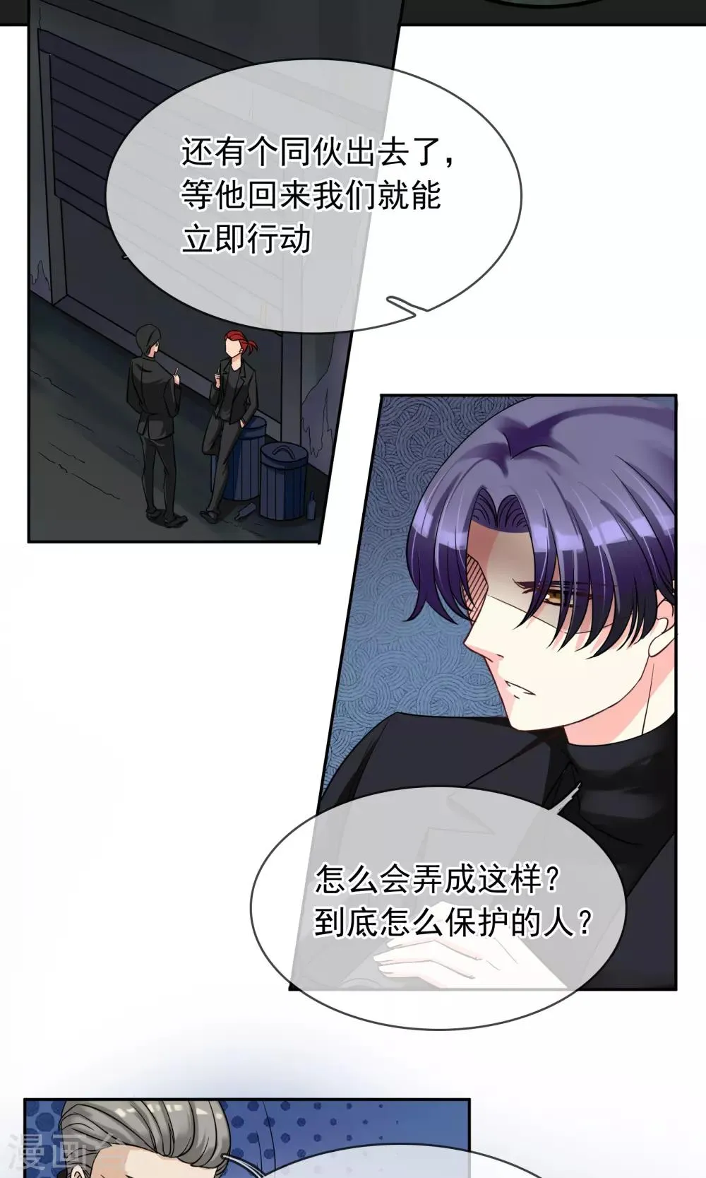 第79话 救驾 第5页