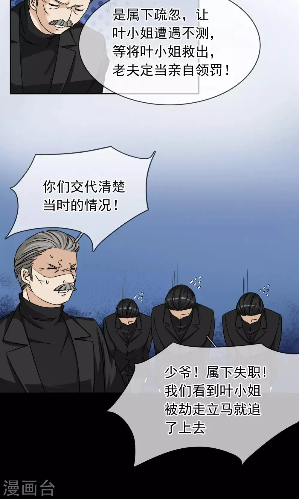 第79话 救驾 第6页