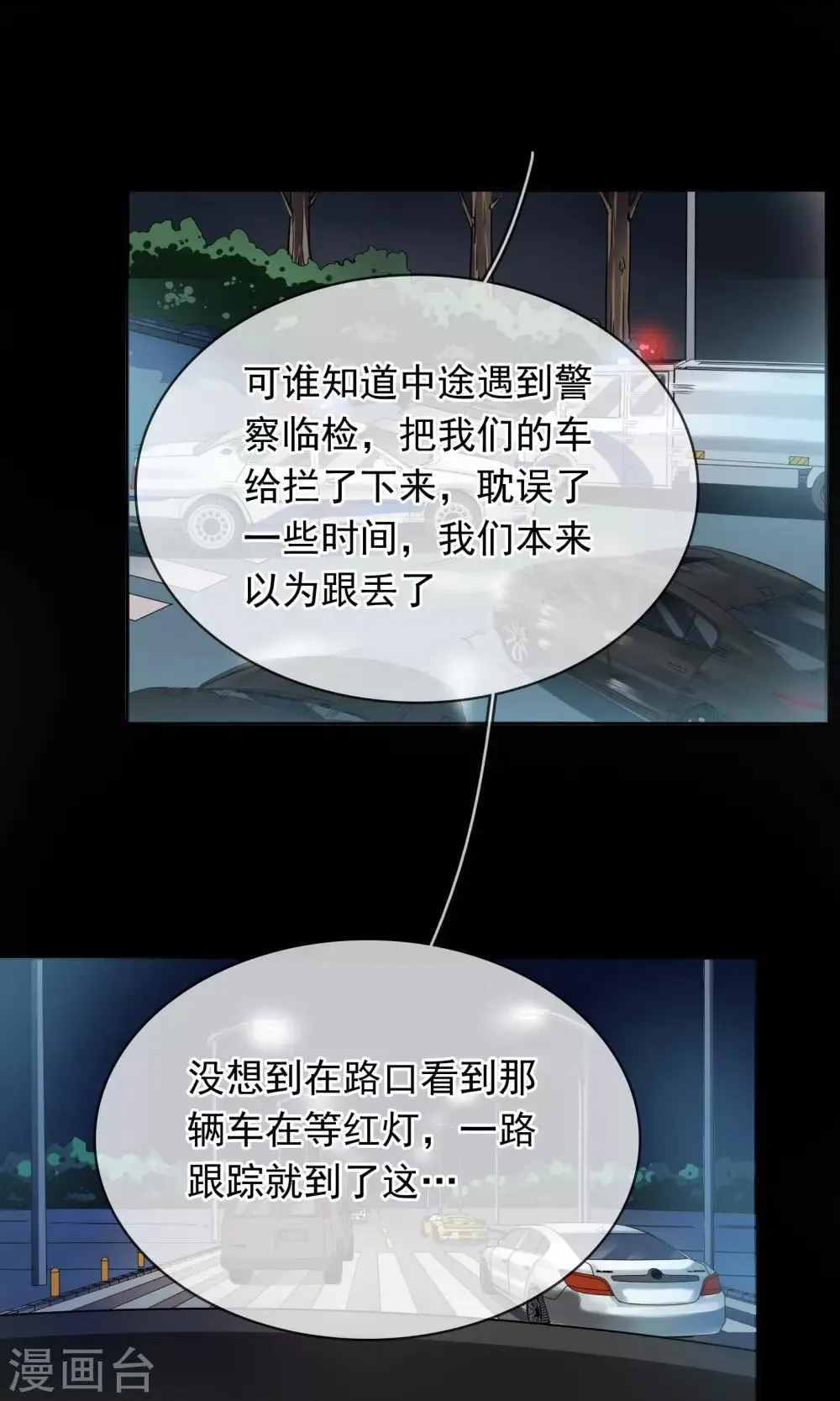 第79话 救驾 第7页