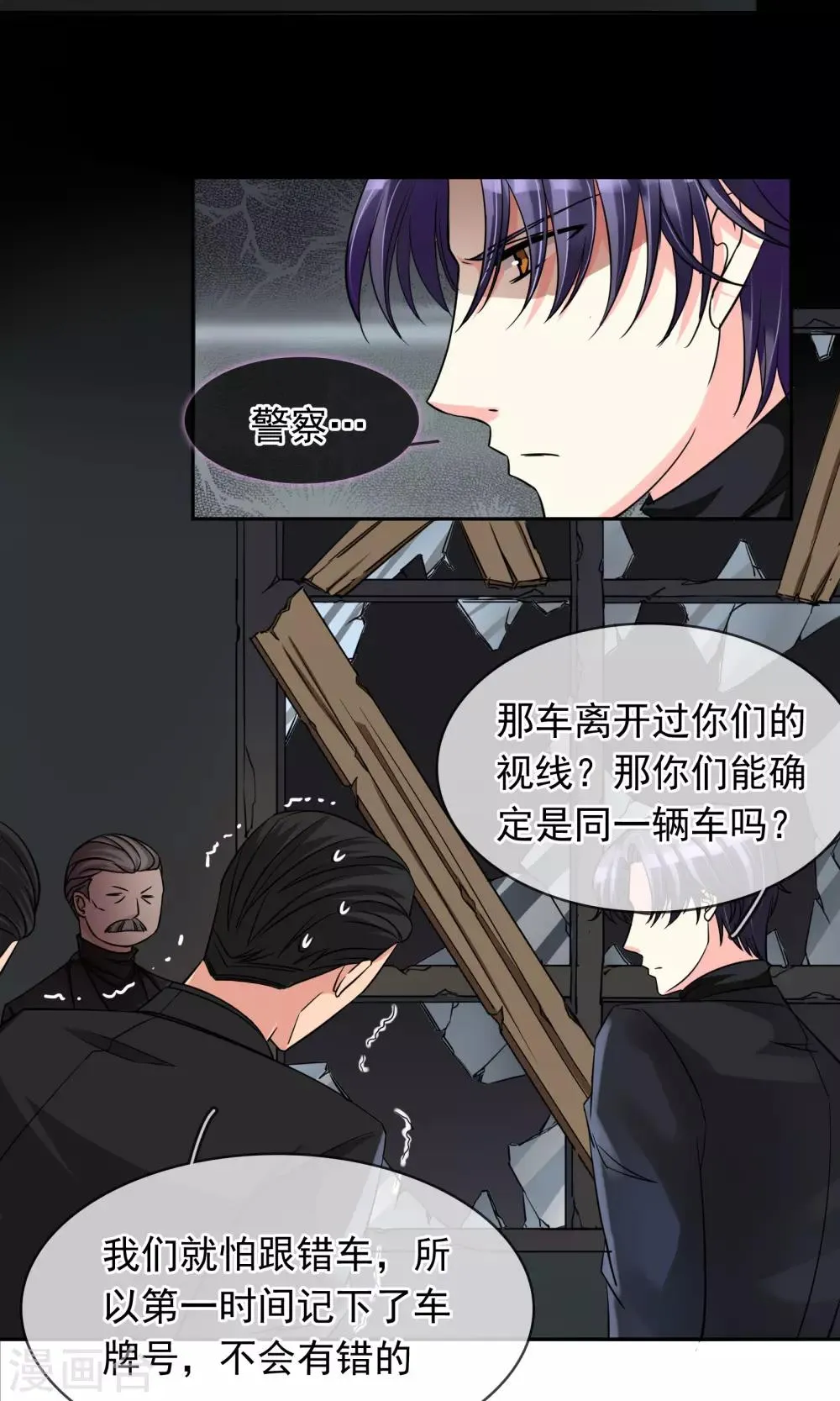 第79话 救驾 第8页