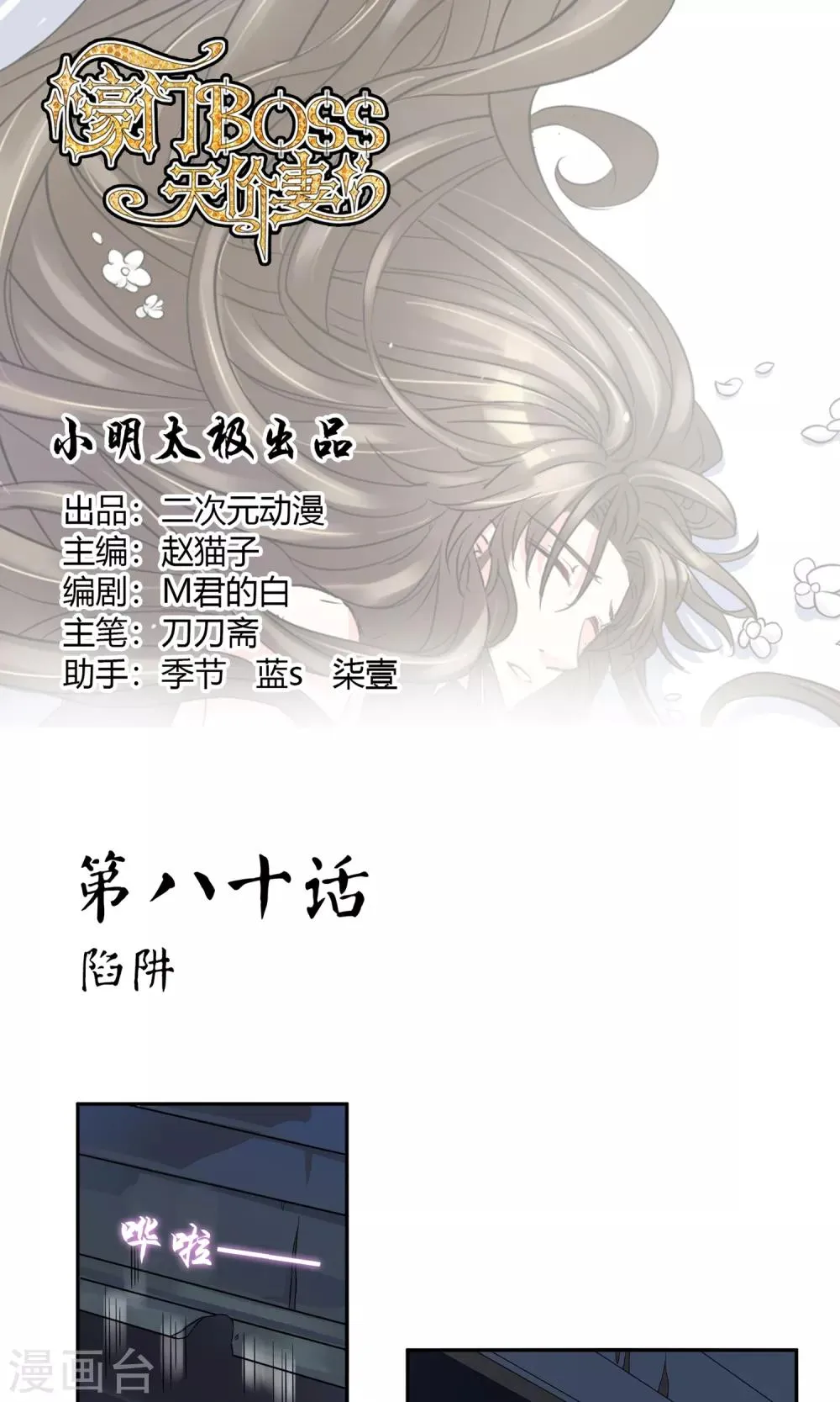 第80话 陷阱 第1页