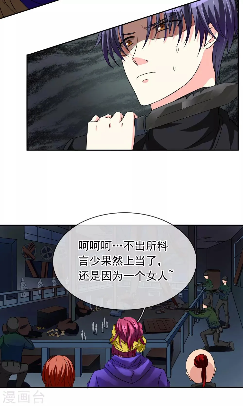第80话 陷阱 第7页