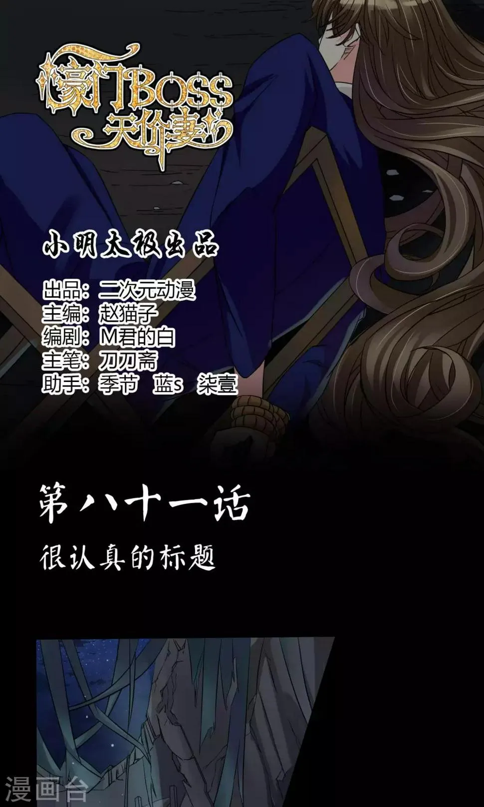 第81话 很认真的标题 第1页
