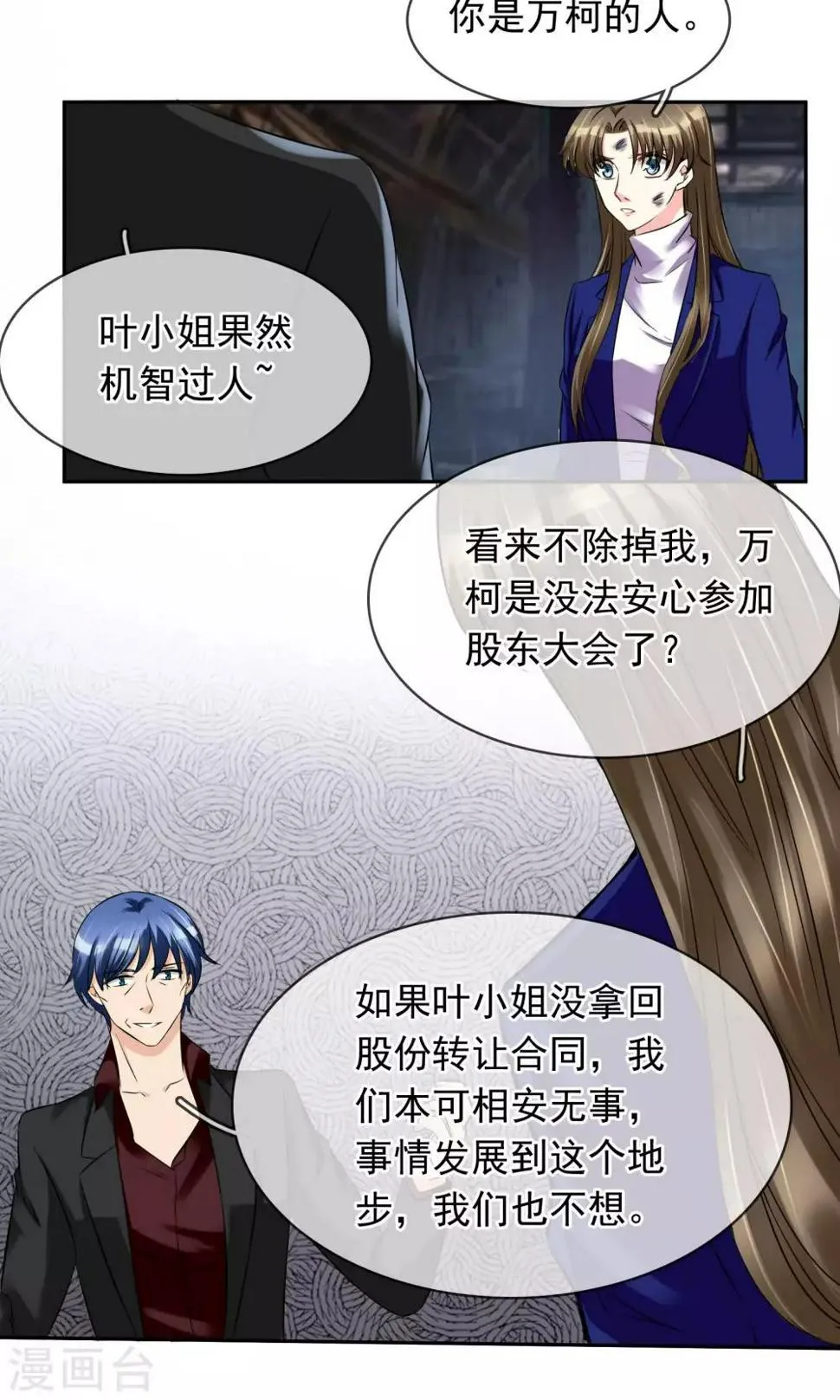 第81话 很认真的标题 第11页