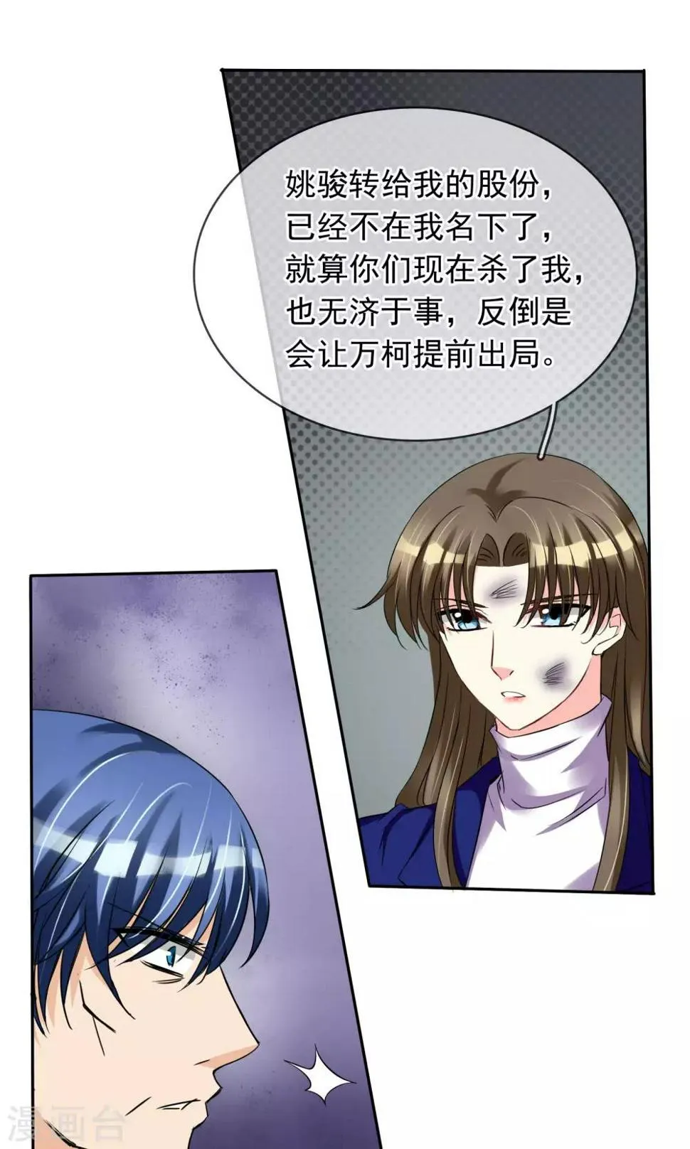 第81话 很认真的标题 第12页