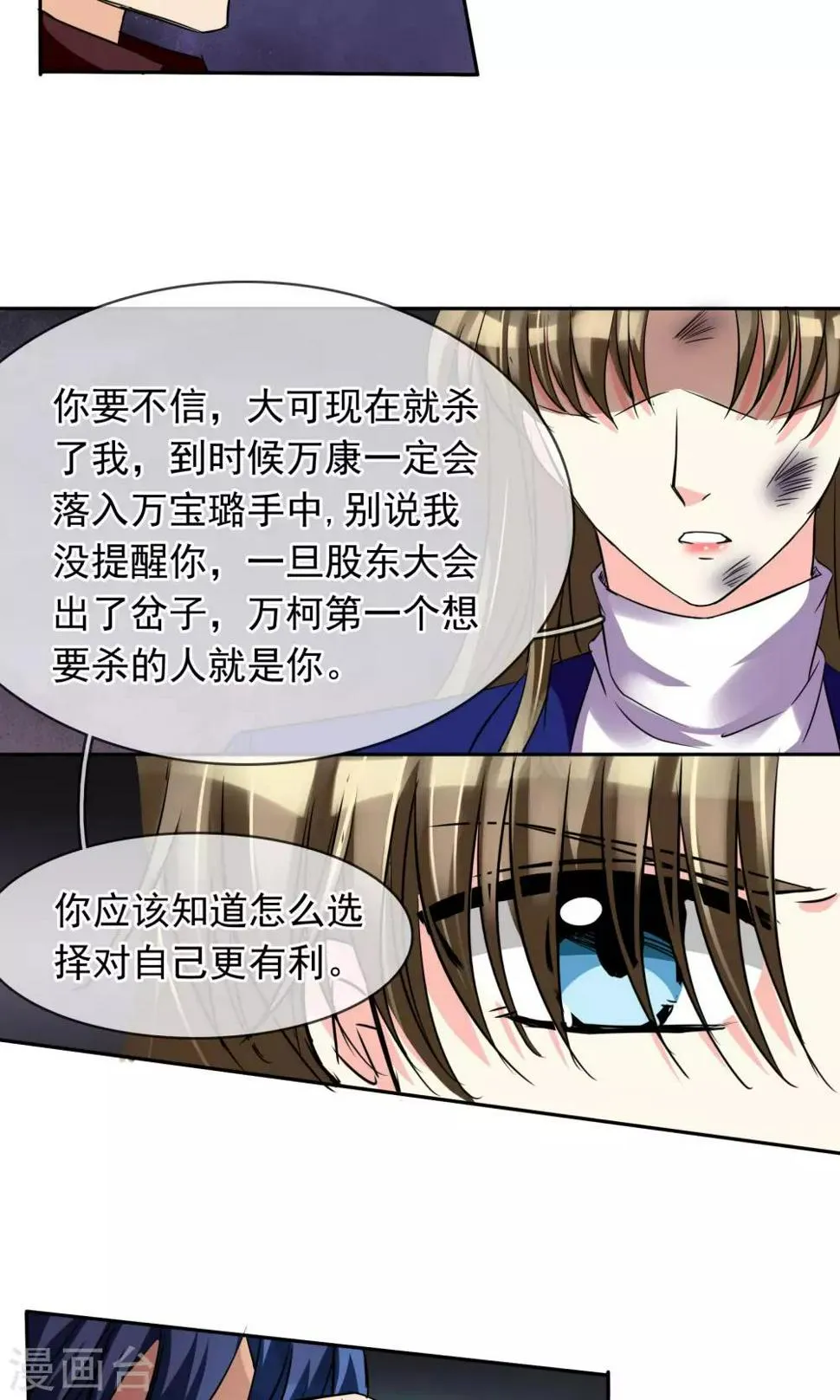 第81话 很认真的标题 第13页