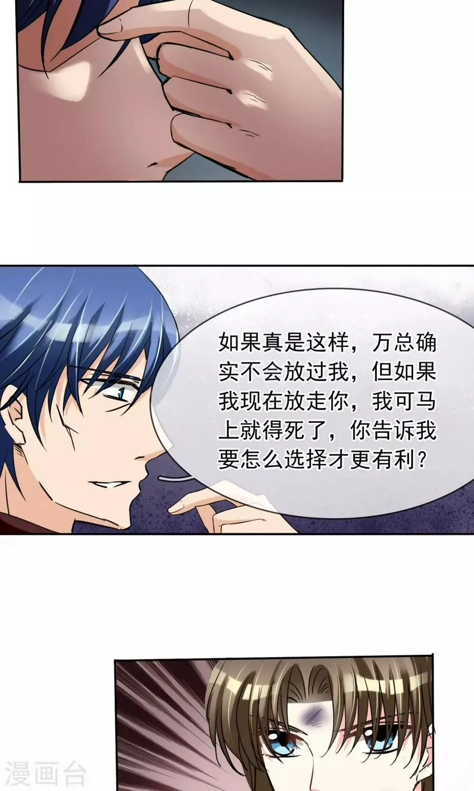 第81话 很认真的标题 第14页
