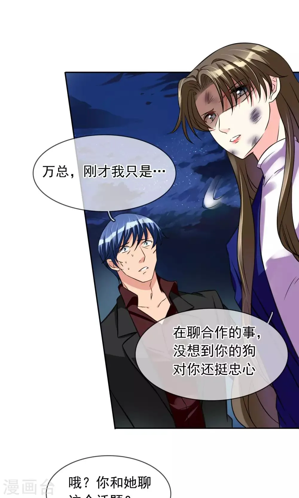 第82话 要完 第12页