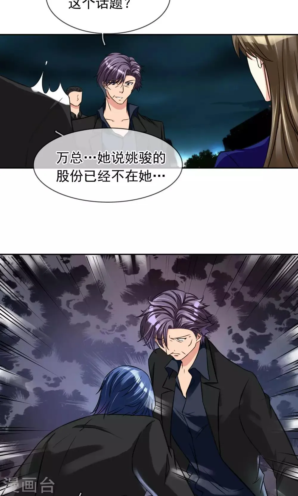 第82话 要完 第13页