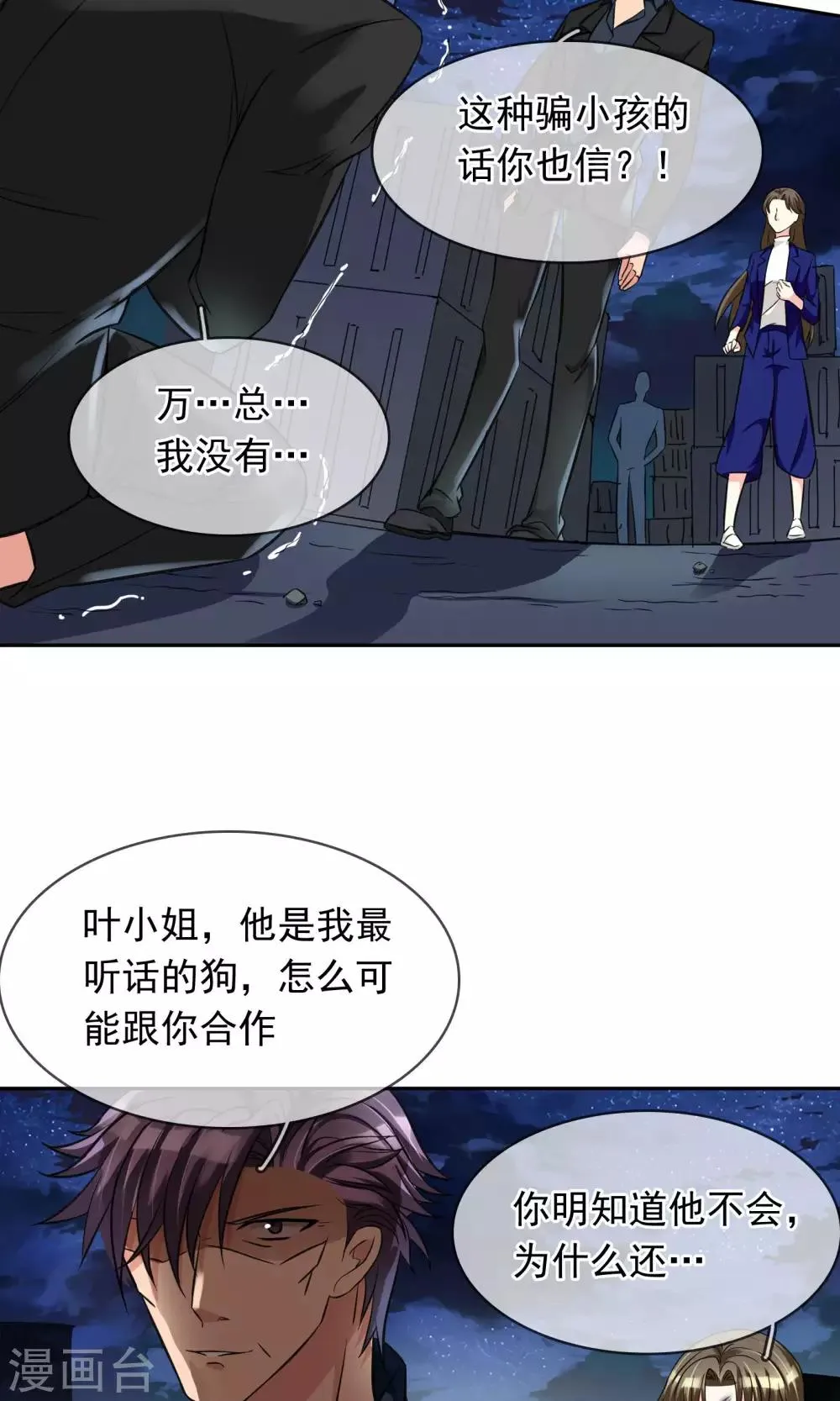 第82话 要完 第15页