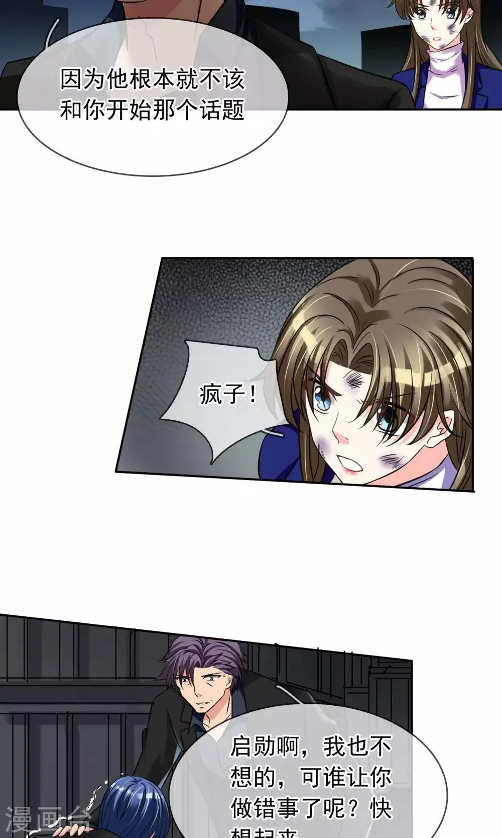 第82话 要完 第16页