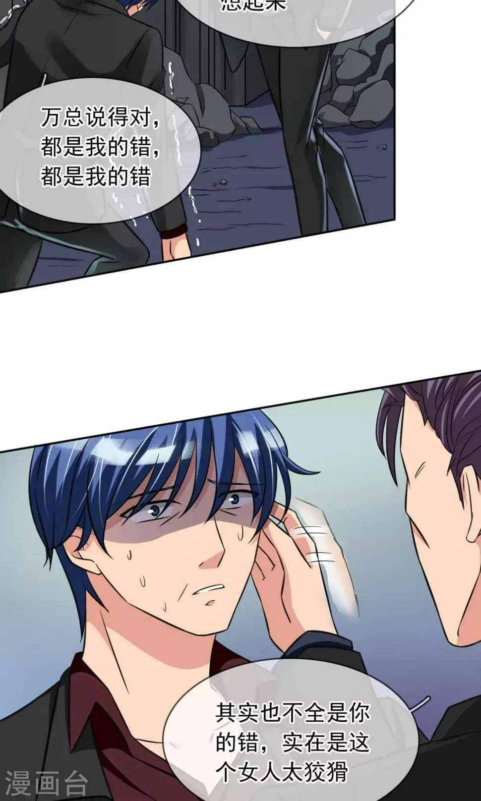第82话 要完 第17页
