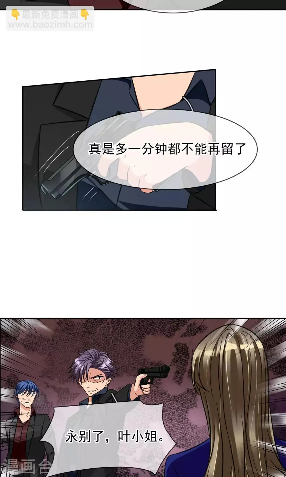 第82话 要完 第18页