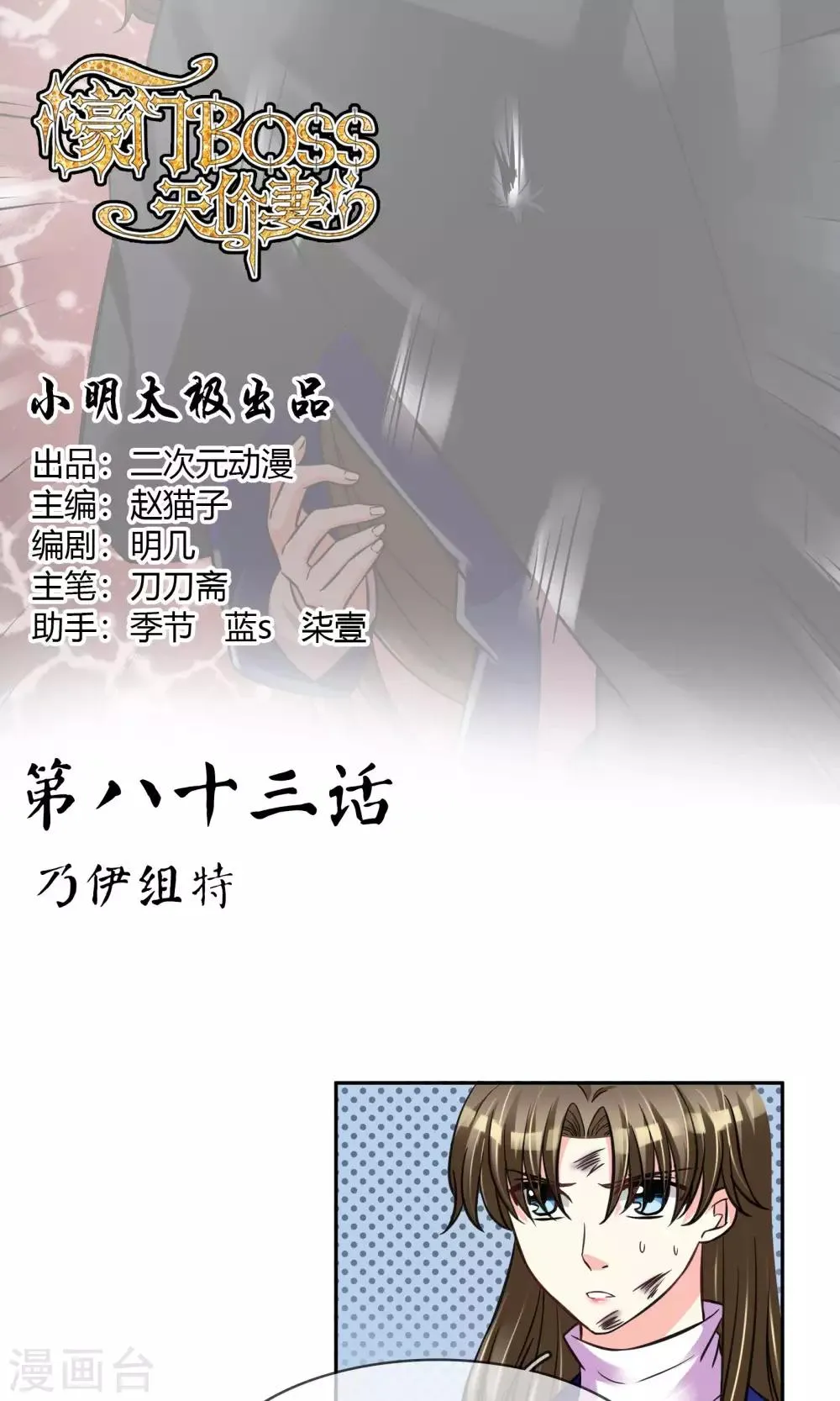 第83话 乃伊组特 第1页