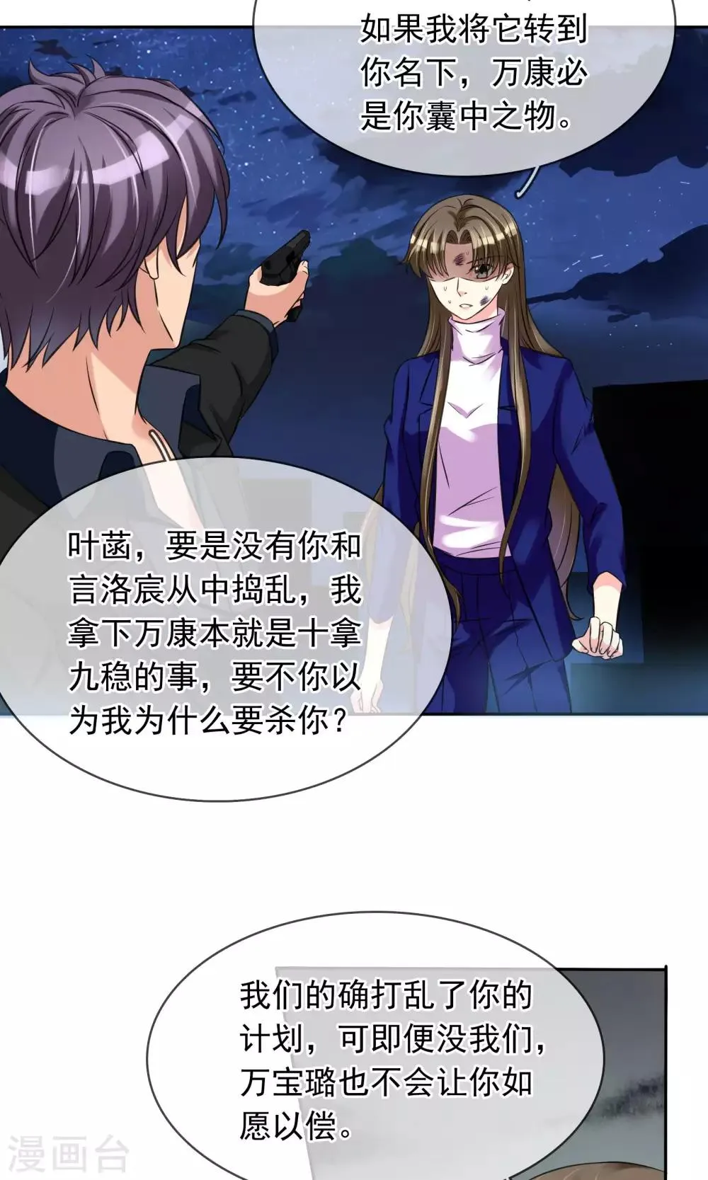 第83话 乃伊组特 第3页