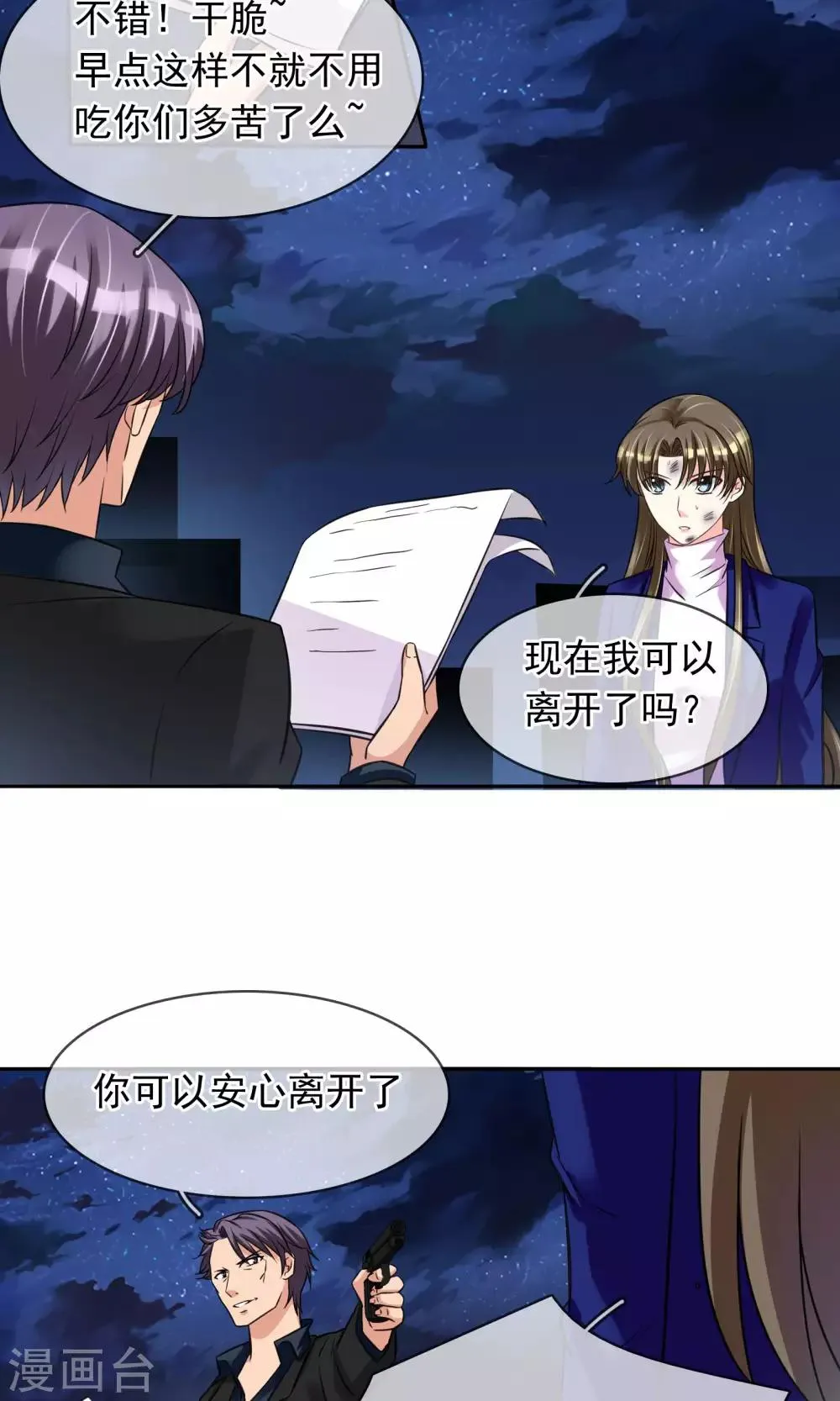 第83话 乃伊组特 第8页