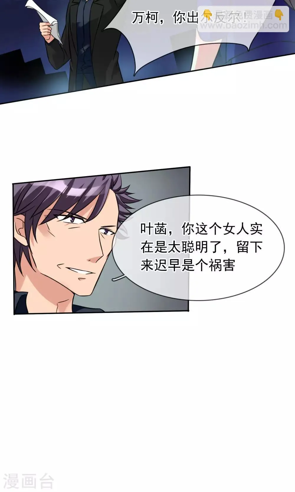 第83话 乃伊组特 第9页