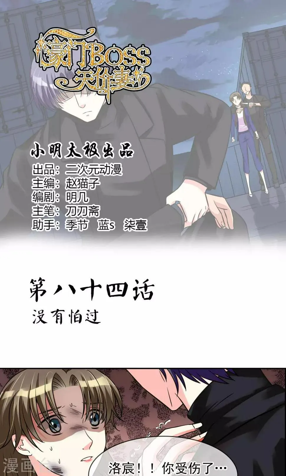 第84话 没有怕过 第1页