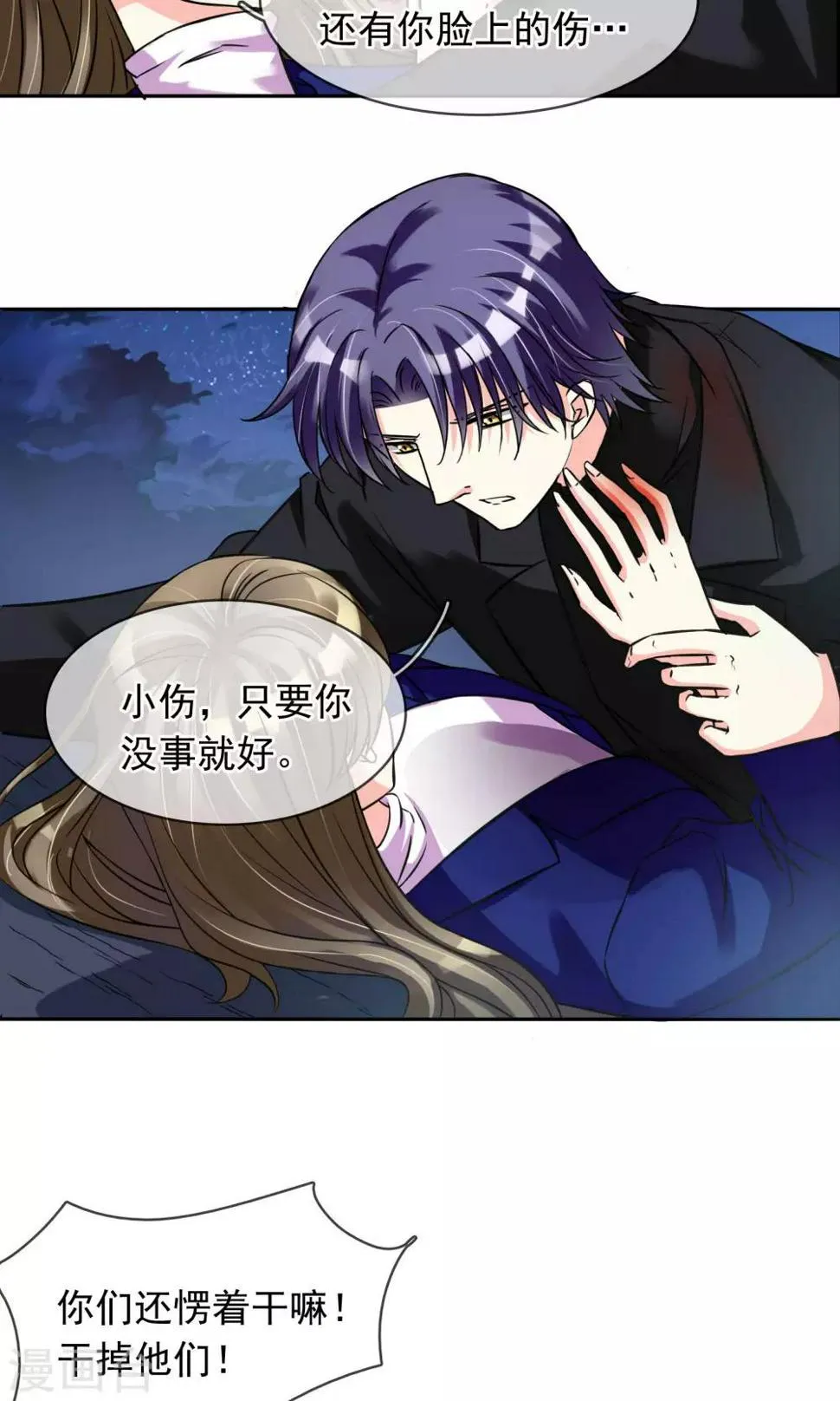 第84话 没有怕过 第2页