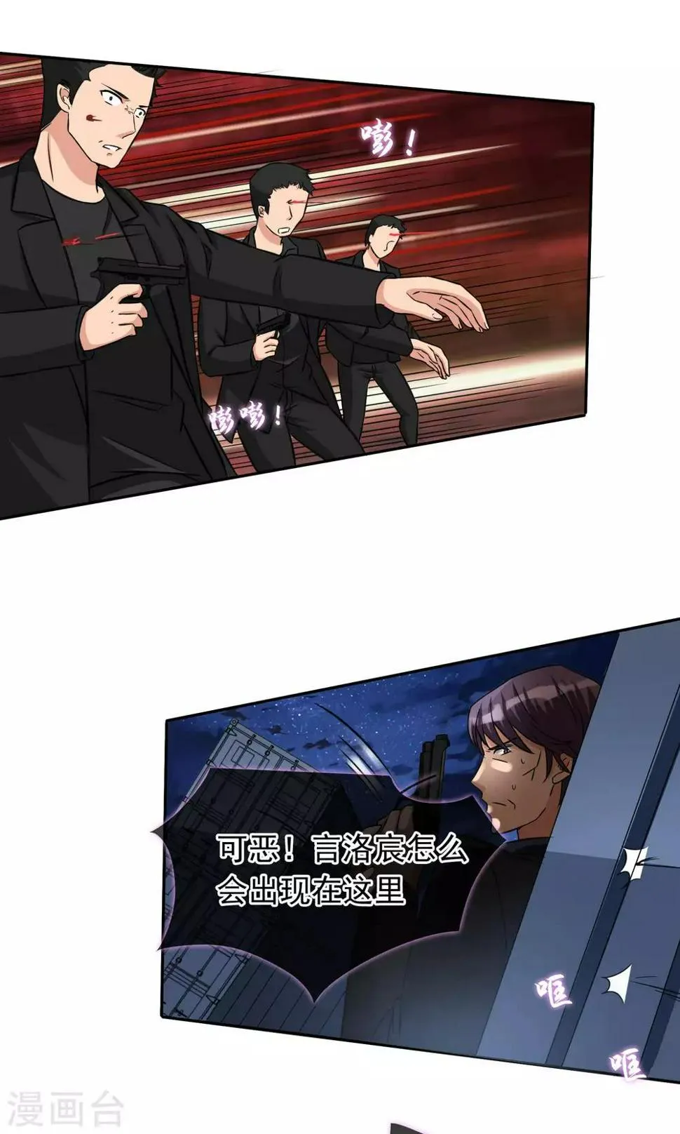 第84话 没有怕过 第5页