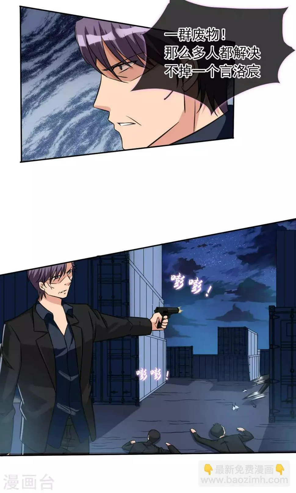 第84话 没有怕过 第6页