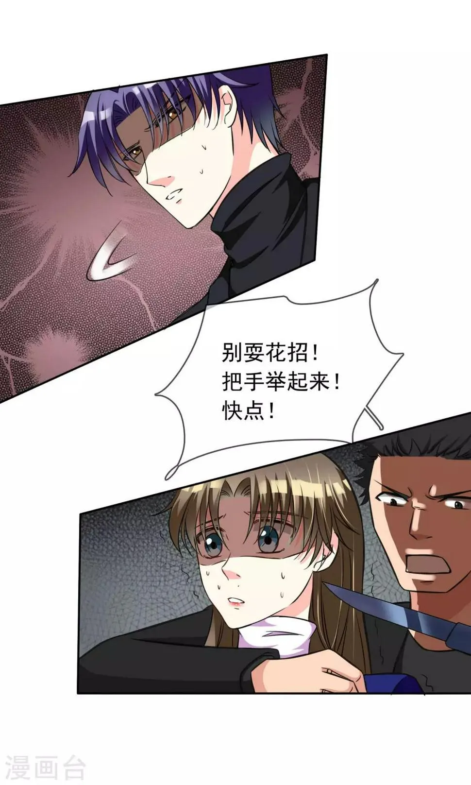 第84话 没有怕过 第12页