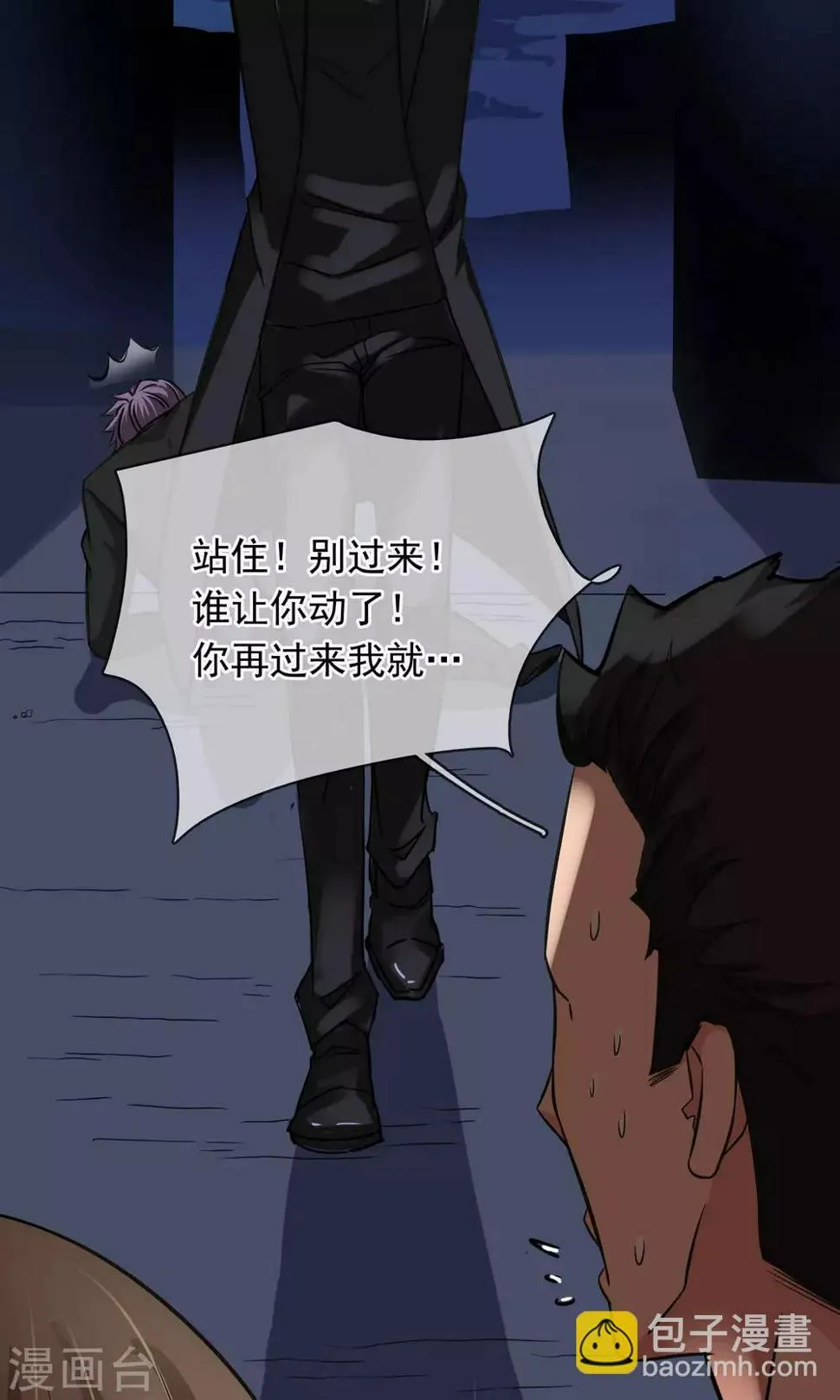 第84话 没有怕过 第14页