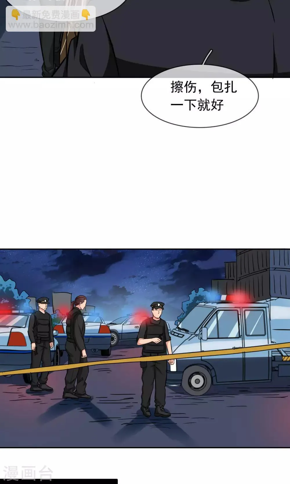 第84话 没有怕过 第21页