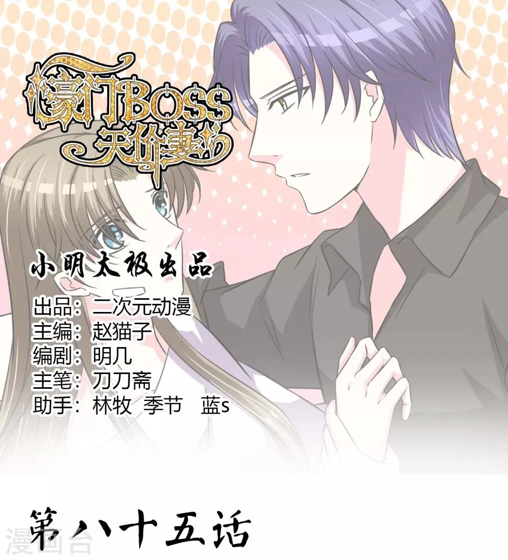 第85话 感动不敢动 第1页
