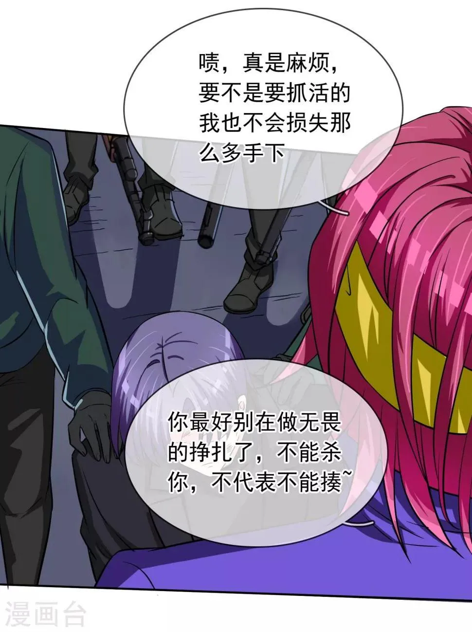 第85话 感动不敢动 第3页