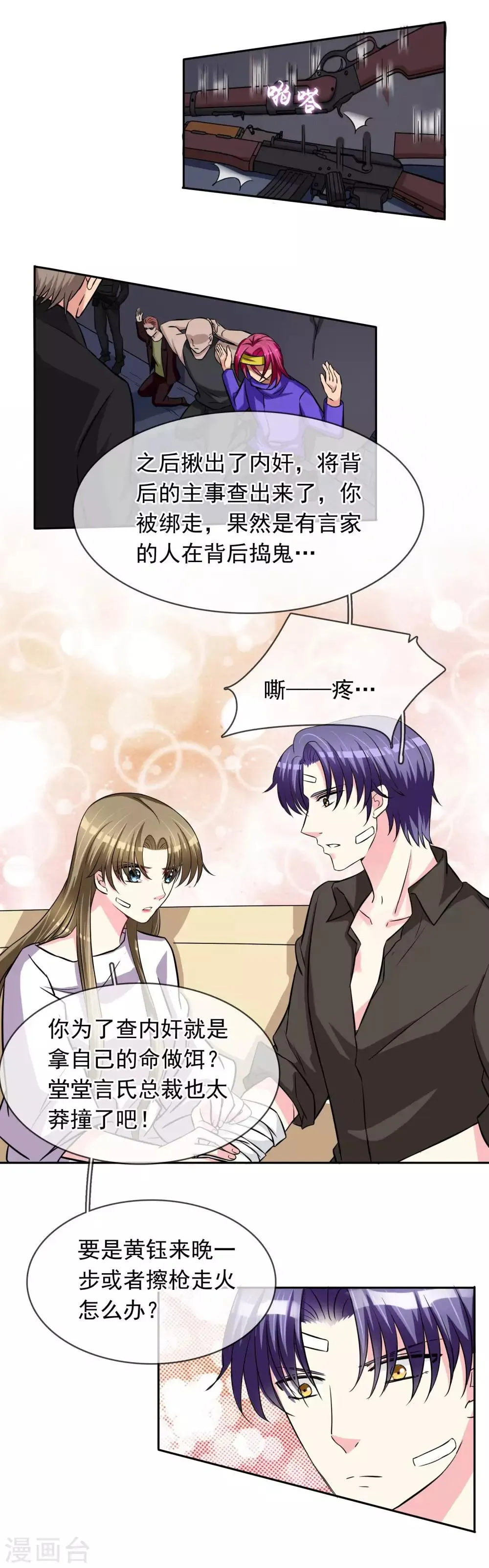 第85话 感动不敢动 第8页