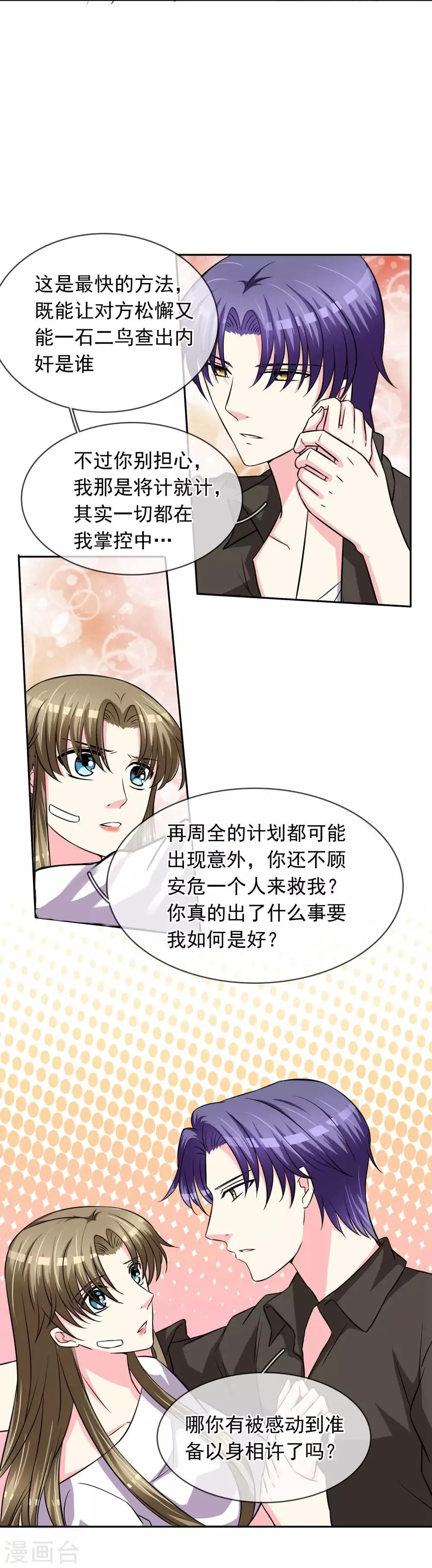 第85话 感动不敢动 第12页
