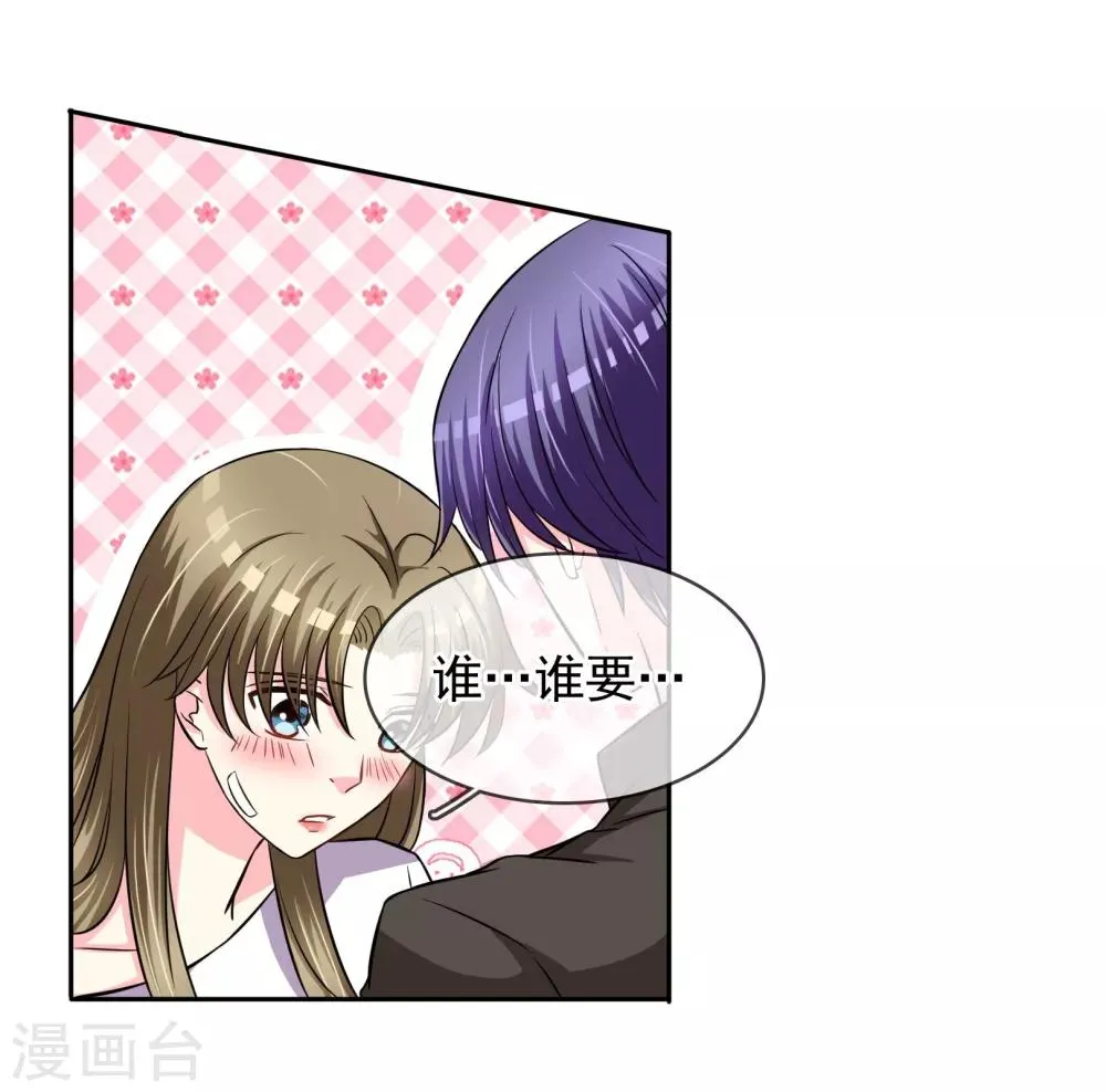 第85话 感动不敢动 第13页