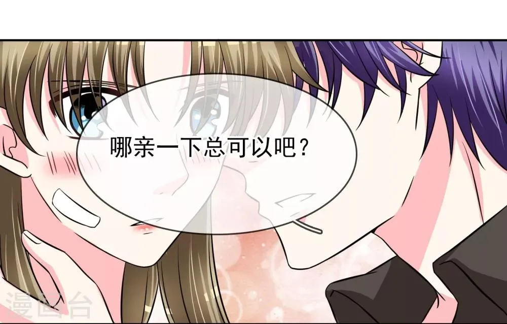 第85话 感动不敢动 第14页