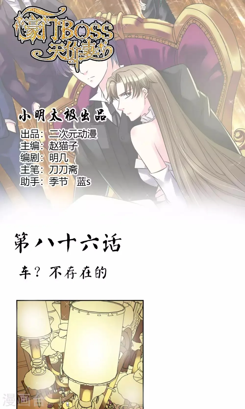 第86话 车不存在的 第1页
