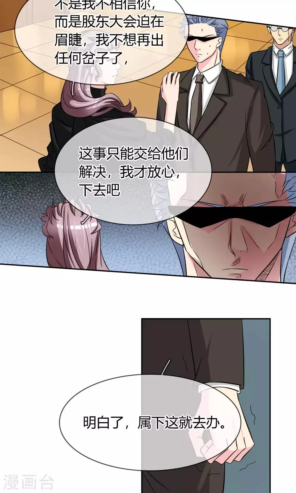 第86话 车不存在的 第8页
