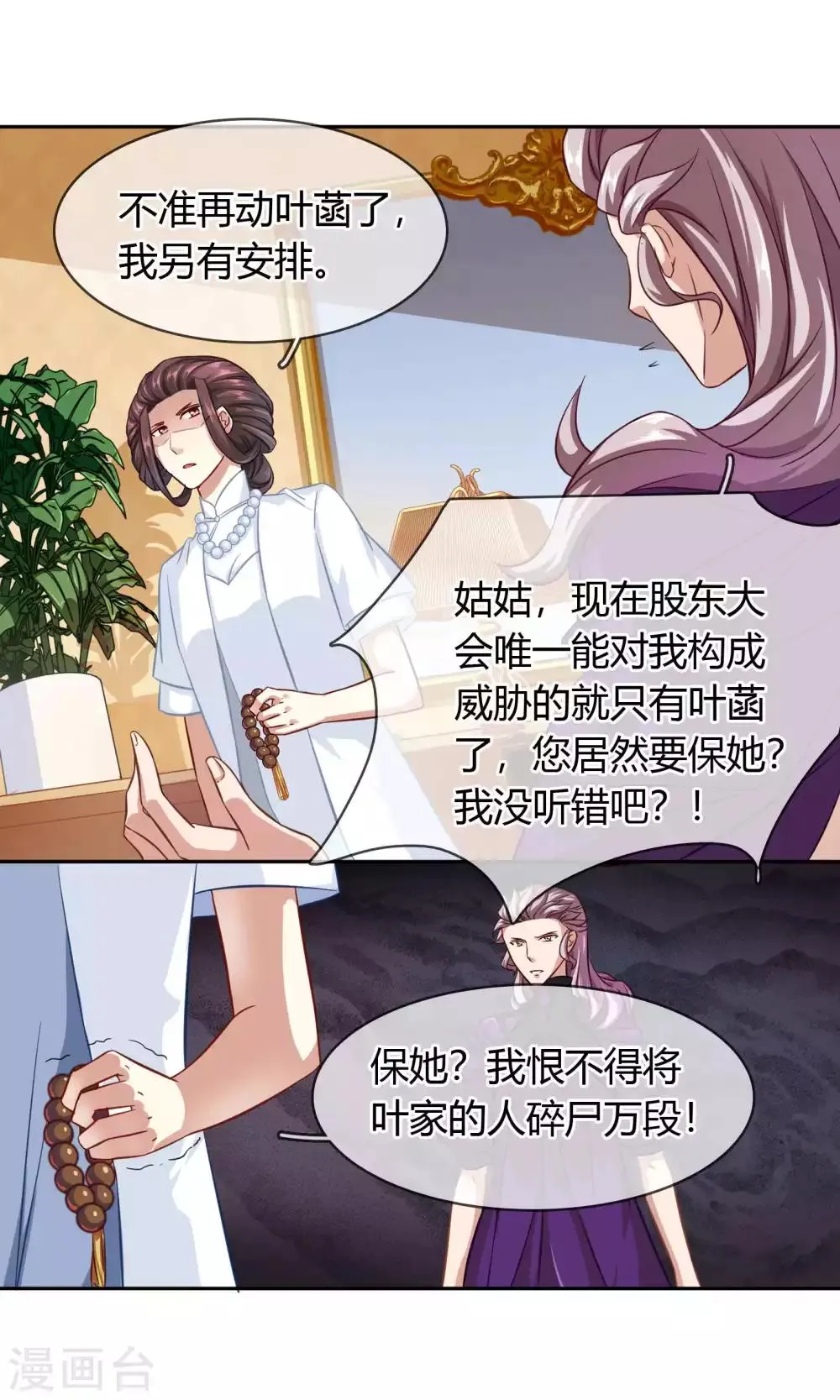 第86话 车不存在的 第12页