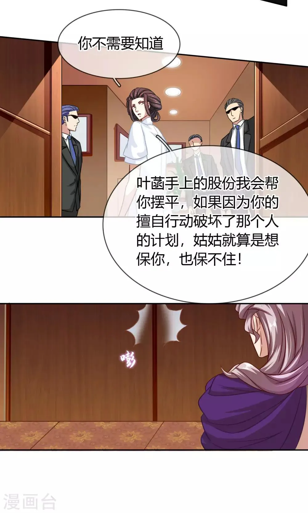 第86话 车不存在的 第14页