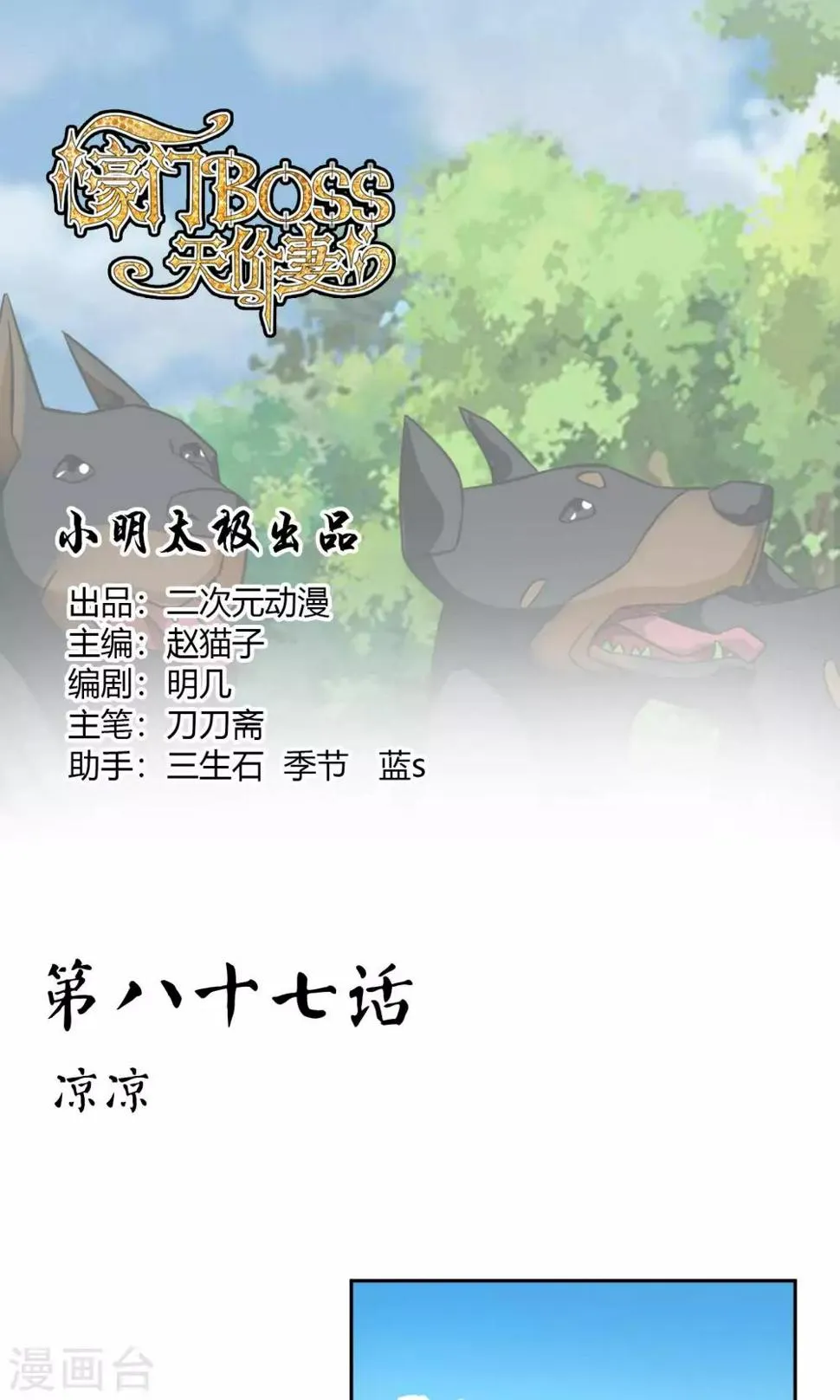 第87话 凉凉 第1页