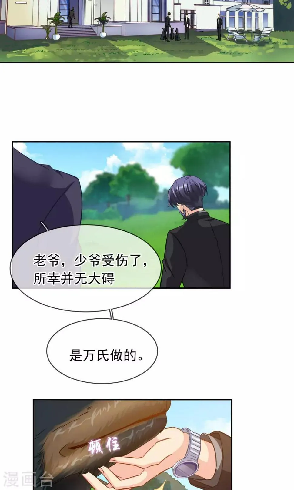 第87话 凉凉 第5页