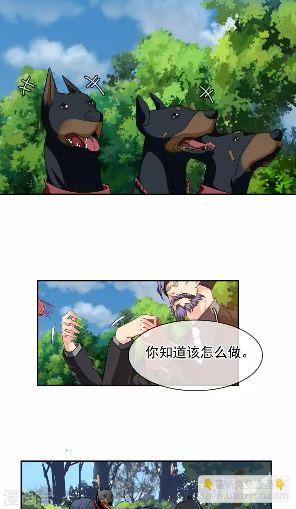 第87话 凉凉 第7页
