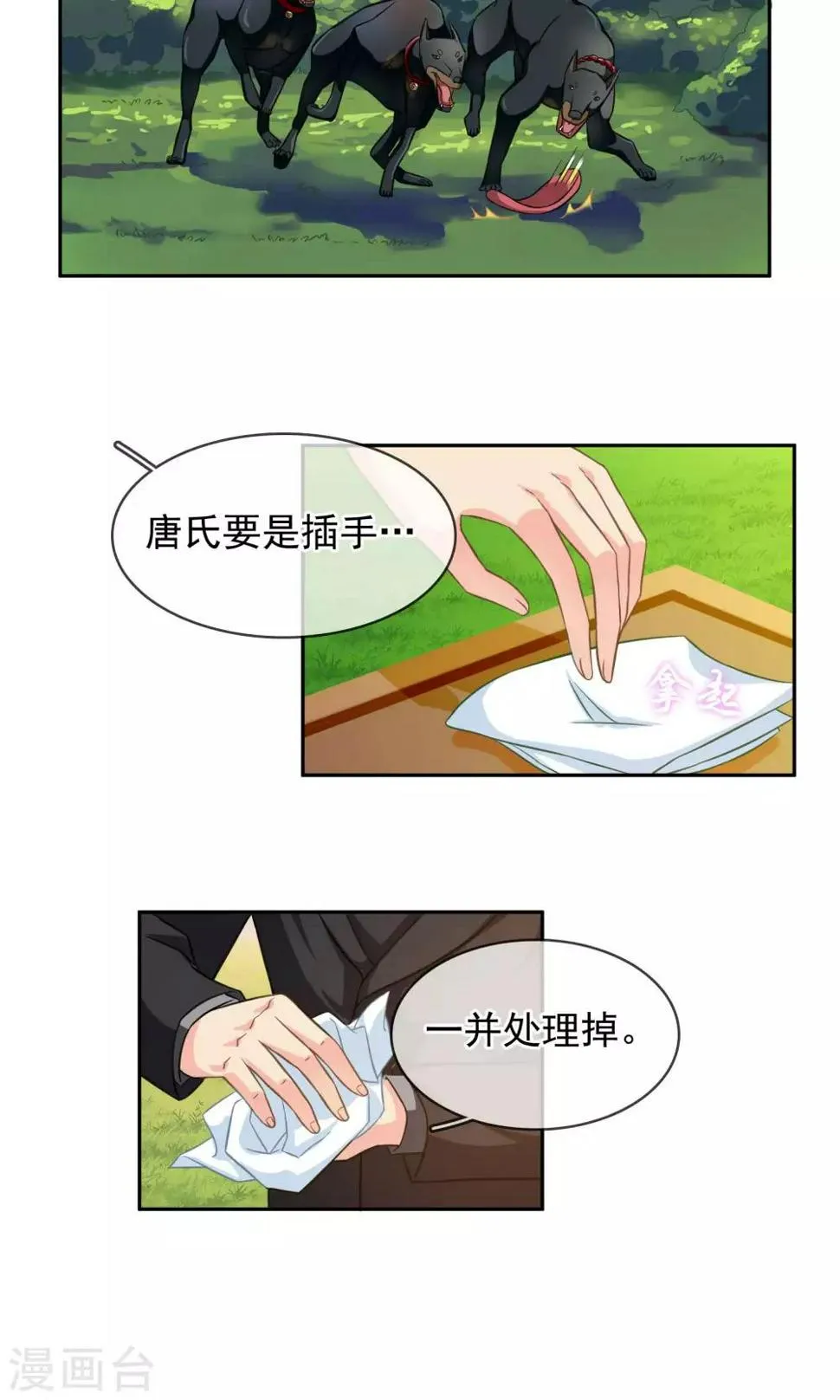 第87话 凉凉 第8页