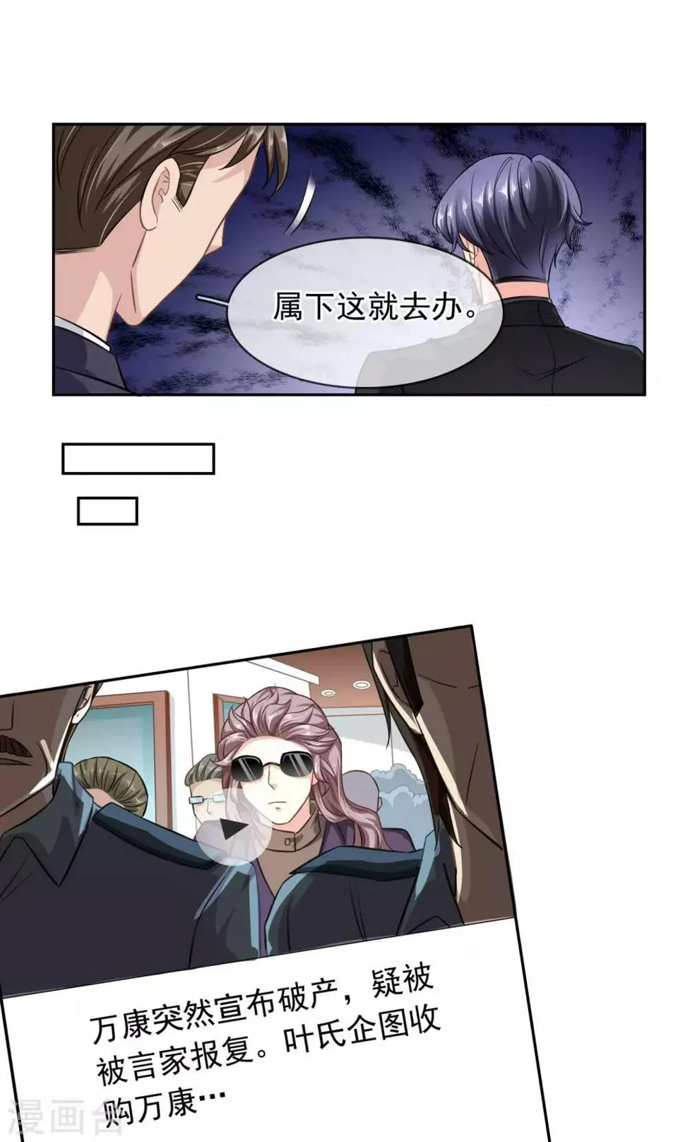 第87话 凉凉 第9页