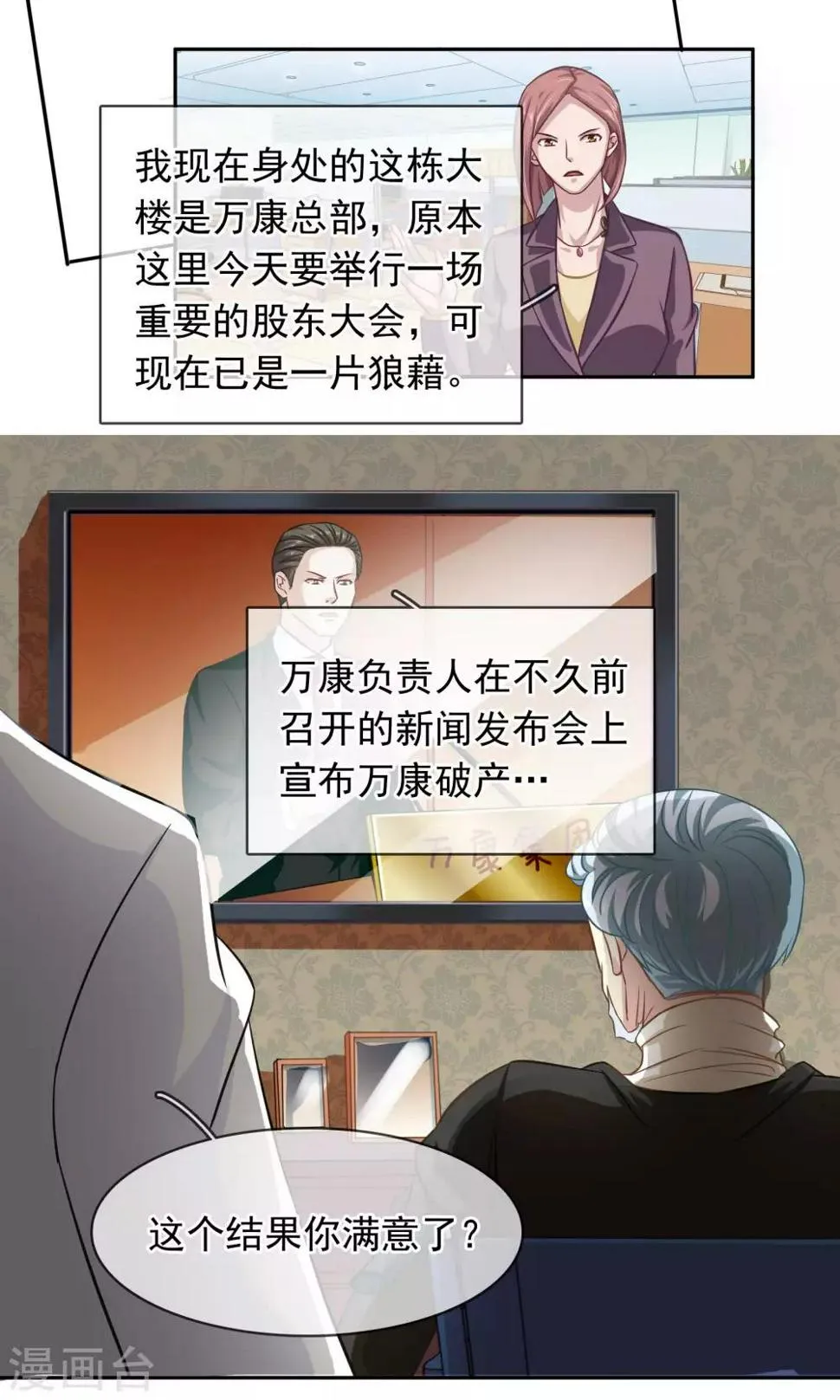 第87话 凉凉 第10页