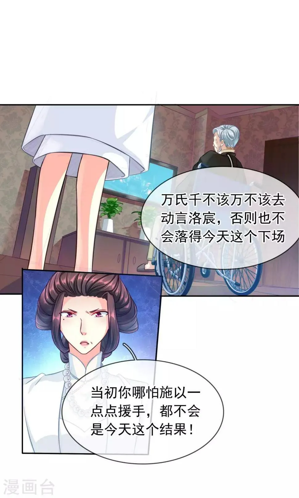 第87话 凉凉 第11页