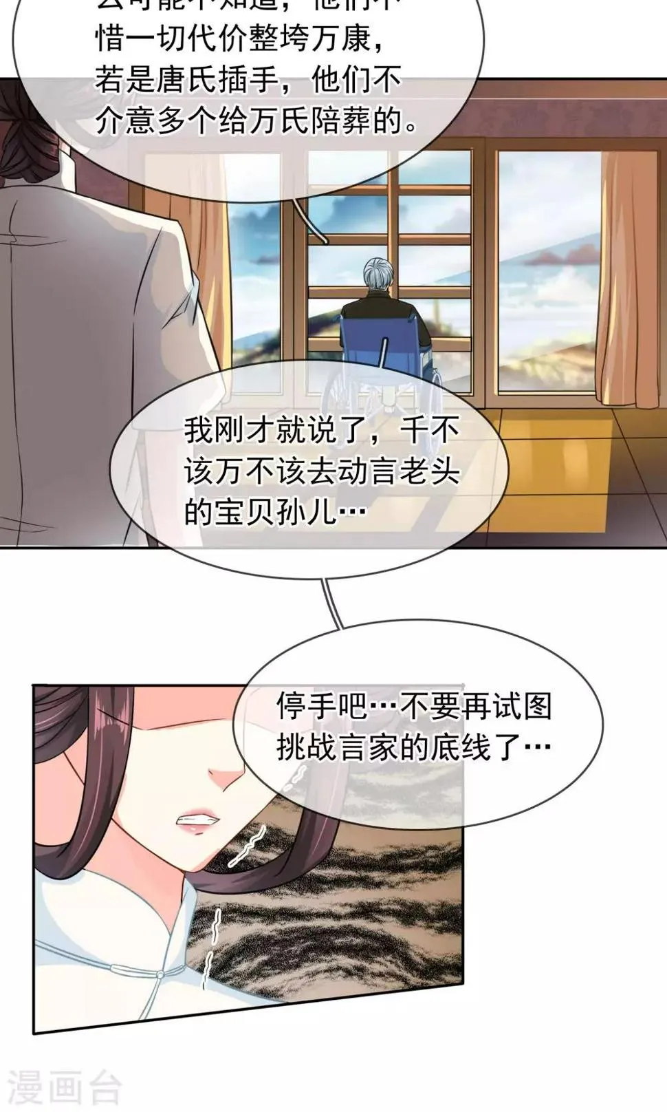 第87话 凉凉 第14页