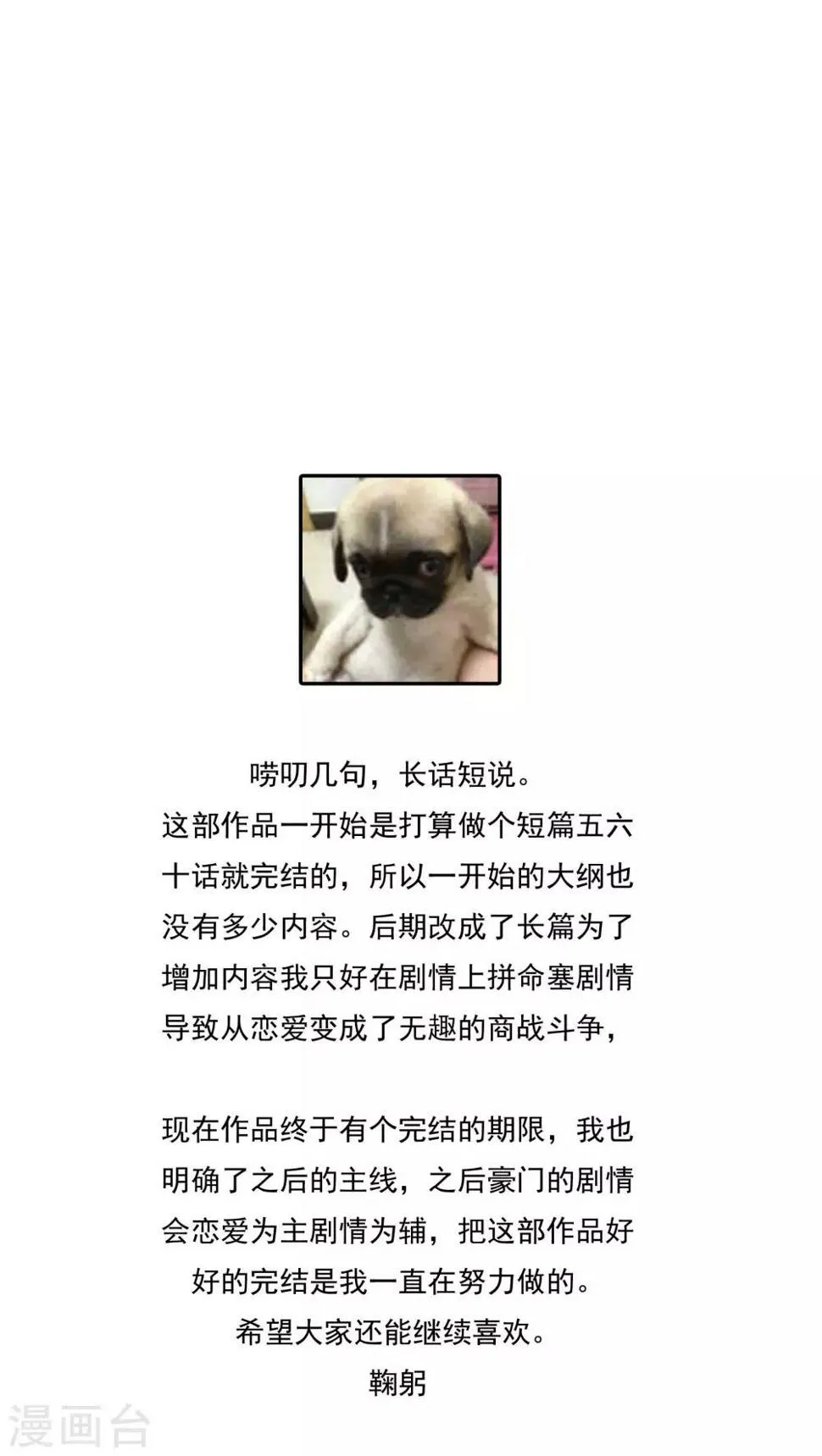 第87话 凉凉 第16页